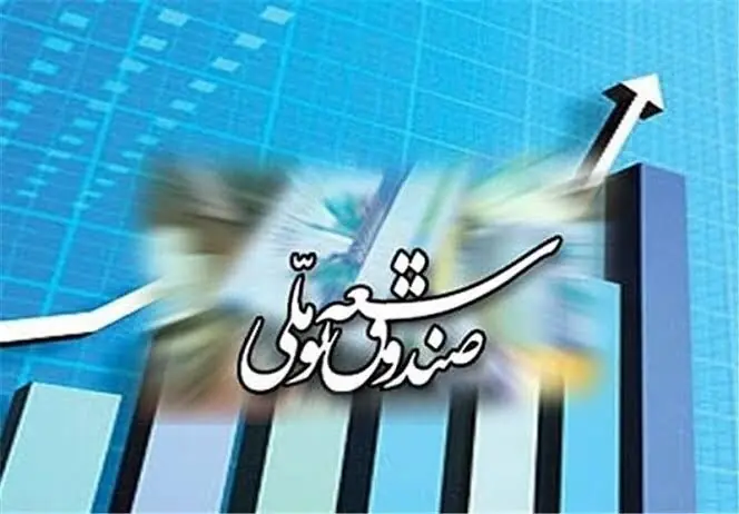  بدهی ۱۲۷ میلیارد دلاری دولت   به صندوق توسعه ملی