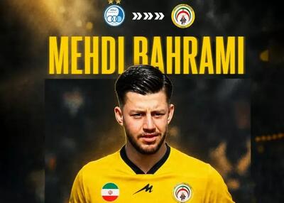 هافبک جوان استقلال به فجر پیوست