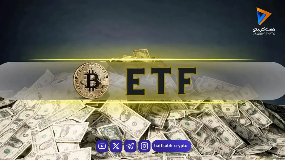 ورود ۸۷۰ میلیون دلار به ETFهای بیتکوین؛ آیا BTC در آستانه یک حرکت بزرگ است؟