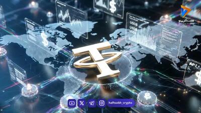 قیمت تتر امروز شنبه ۲۴ مرداد 1405 / افزایش قیمت تتر