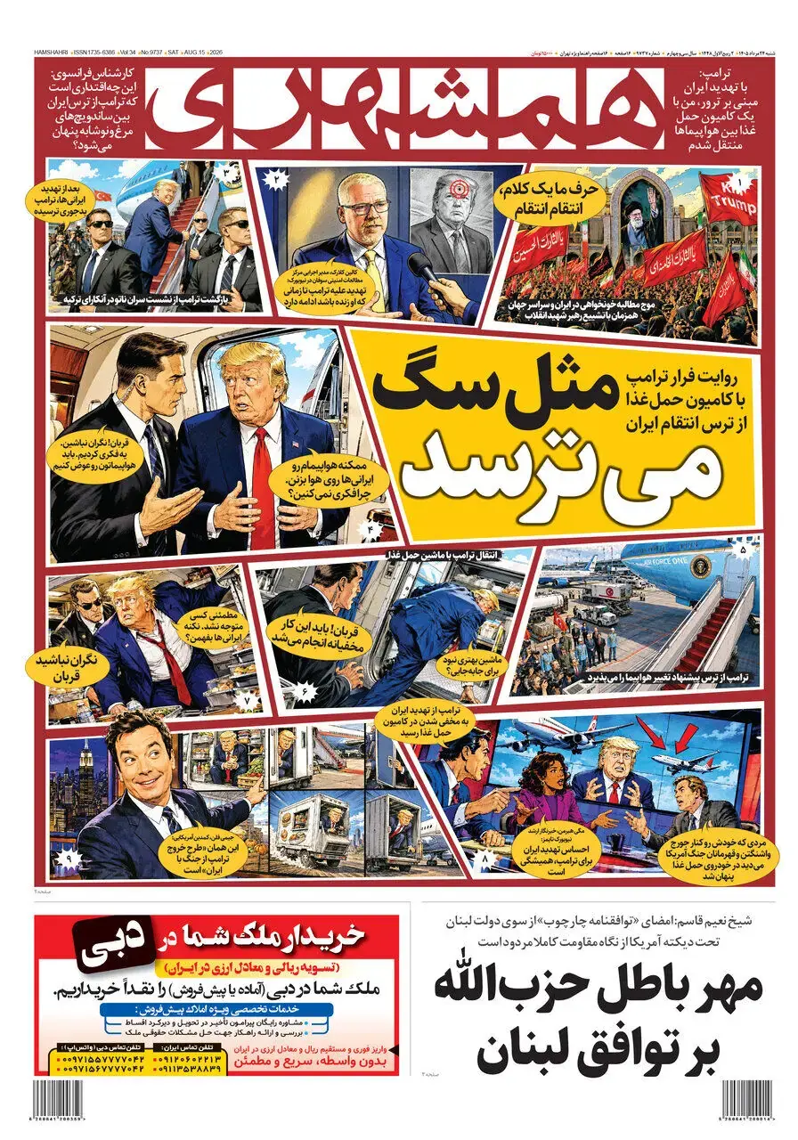 ترامپ مثل سگ می ترسد