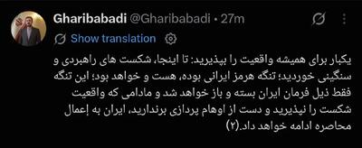غریب آبادی خطاب به ترامپ: مادامی که واقعیت شکست را نپذیرید، ایران به محاصره ادامه خواهد داد