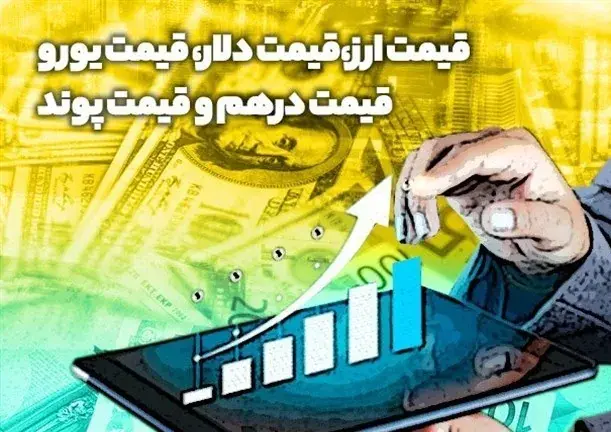 دلار حواله امروز چند؟