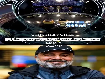 خاطره جالب رادش از روزهای ممنوعالکاری رضا عطاران