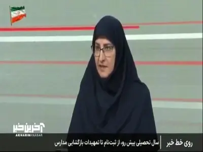 خانوادهها چگونه شکایت خود را از مدارس ثبت کنند؟