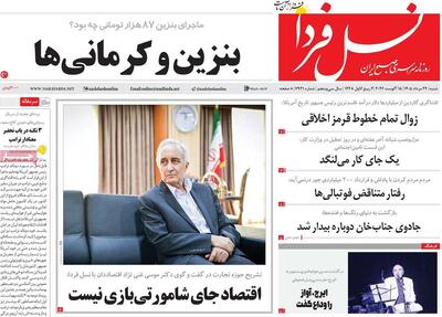  صفحه نخست روزنامه‌های اصفهان در ۲۴ مرداد