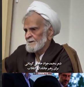  شعرخوانی حجتی کرمانی برای رهبر جانفدای انقلاب در جلسه‌ای با حضور سید محمد خاتمی