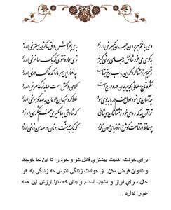 تفال/ دمی با غم بسر بردن جهان یکسر نمیارزد
