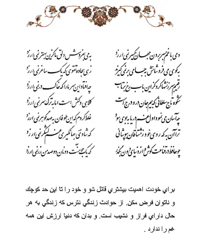 تفال/ دمی با غم بسر بردن جهان یکسر نمیارزد