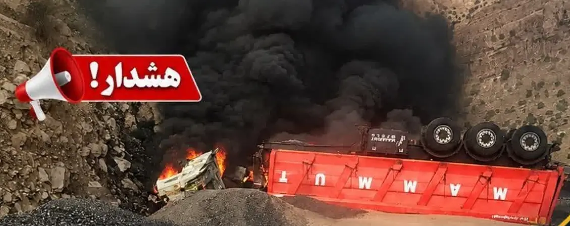 واژگونی تریلر در آزاد راه پل زال لرستان و نجات راننده در میان شعلههای آتش
