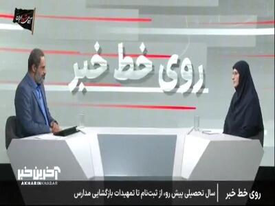 جزئیات سامانه جدید آموزش و پرورش برای ثبتنام دانشآموزان