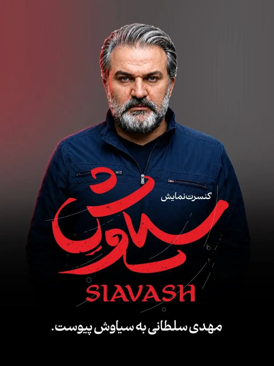 مهدی سلطانی بازیگر «سیاوش» شد