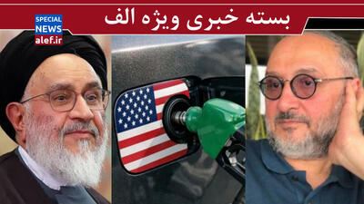  بنزین ۸۰هزار تومانی دستپخت کیست؟!/ نه چپیم نه راست، بی قاعده ایم!/  تندروها چندان هم مهم نیستند