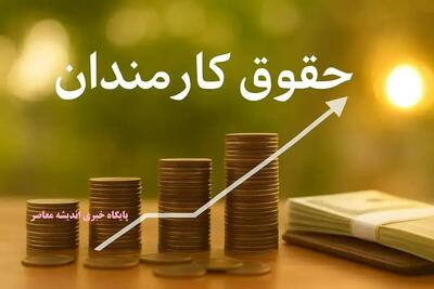 بررسی تغییر در واریز حقوق کارمندان از شهریور ۱۴۰۵؛ احتمال افزایش مجدد حقوق در صورت تأمین منابع مالی