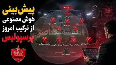 پیش بینی هوش مصنوعی از ترکیب امروز پرسپولیس مقابل شمس آذر