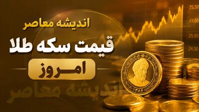 طلا دوباره گران شد؛ قیمت طلای ۱۸ عیار امروز شنبه ۲۴ مرداد ۱۴۰۵ چقدر شد؟ + جدول
