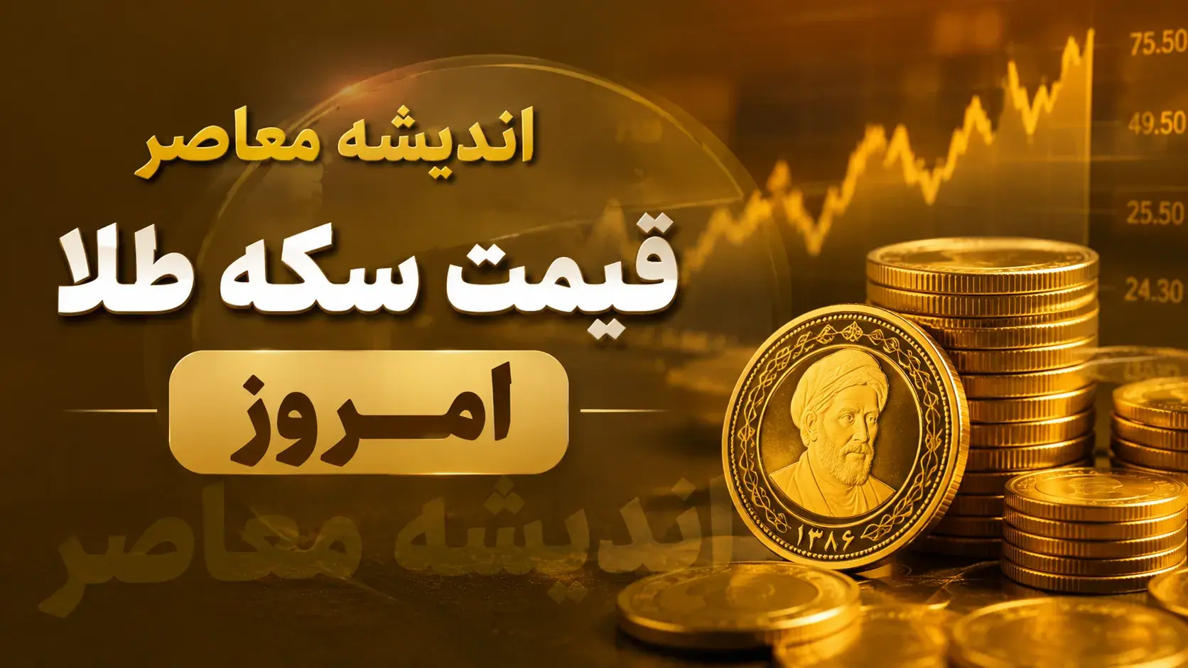 طلا دوباره گران شد؛ قیمت طلای ۱۸ عیار امروز شنبه ۲۴ مرداد ۱۴۰۵ چقدر شد؟ + جدول