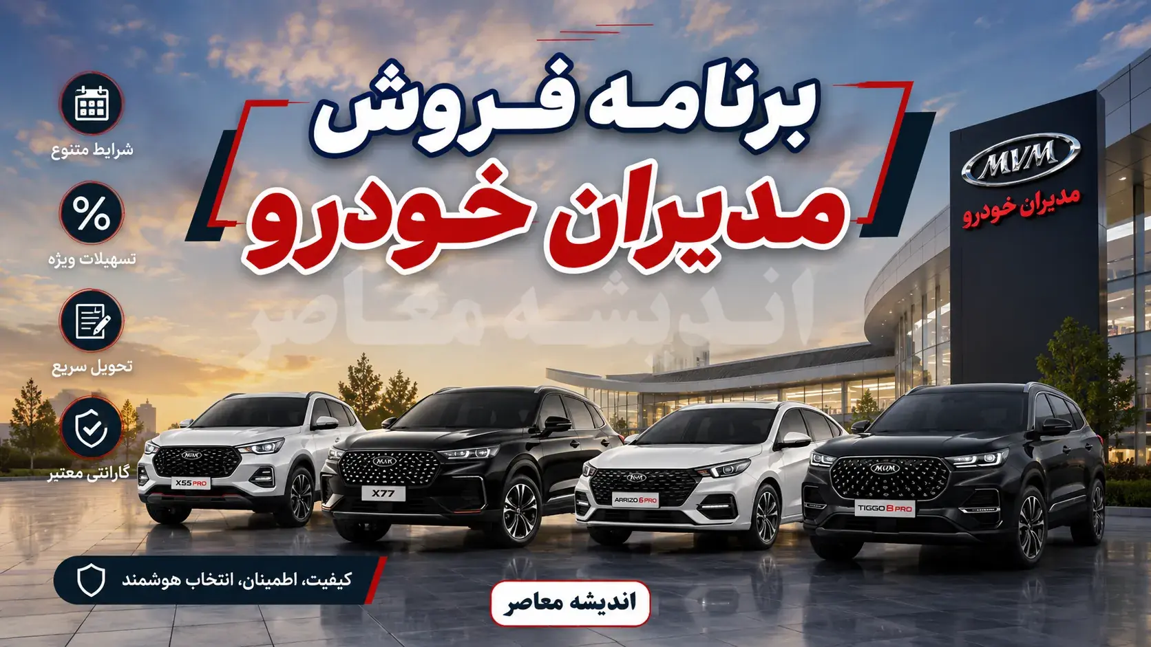 برنامه فروش مدیران خودرو مرداد ۱۴۰۵