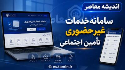 ورود به سامانه تامین اجتماعی (eservices.tamin.ir)؛ راهنمای گامبهگام با کد ملی + اپلیکیشن تامین من