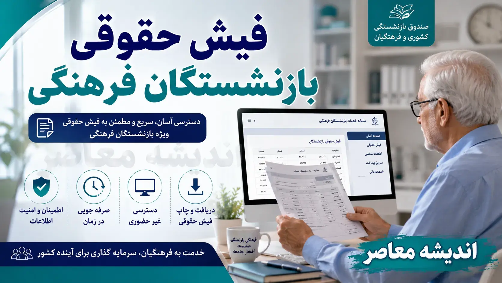  فیش حقوقی بازنشستگان فرهنگی