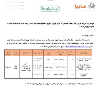 آغاز فروش فوقالعاده محصولات گروه سایپا از 25 مرداد 404/ کدام خودرو در فروش جدید ارزش خرید بیشتری دارد؟ (+زمان، قیمت و شرایط فروش)