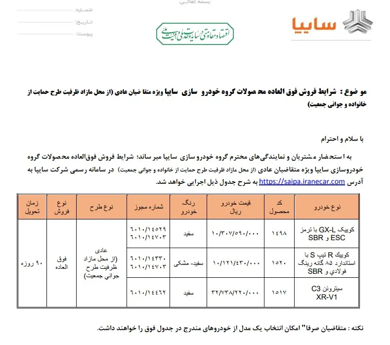 آغاز فروش فوقالعاده محصولات گروه سایپا از 25 مرداد 404/ کدام خودرو در فروش جدید ارزش خرید بیشتری دارد؟ (+زمان، قیمت و شرایط فروش)