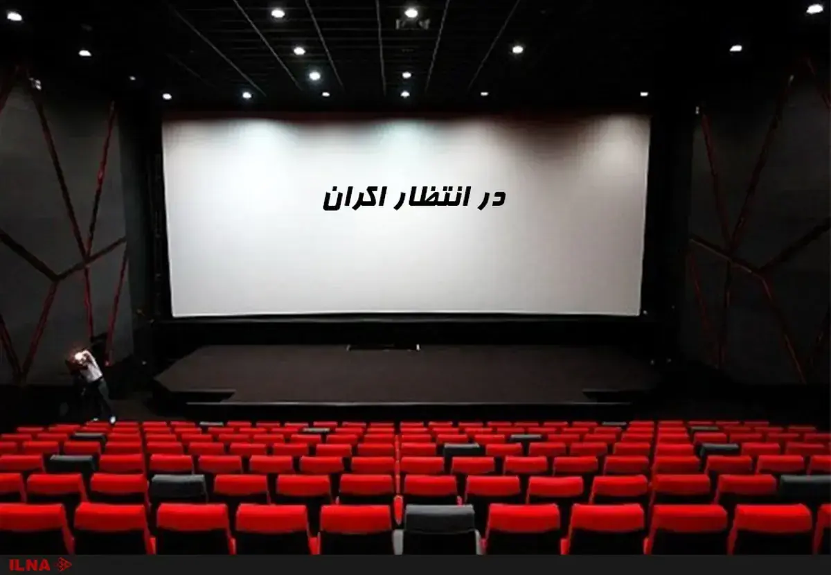۲۶ فیلم از جشنواره فجر 44 هنوز در انتظار اکران هستند