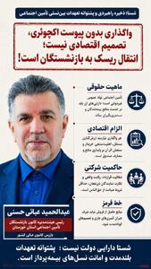 عبایی: شستا دارایی دولت نیست؛ پشتوانه نسل های بیمه پرداز است