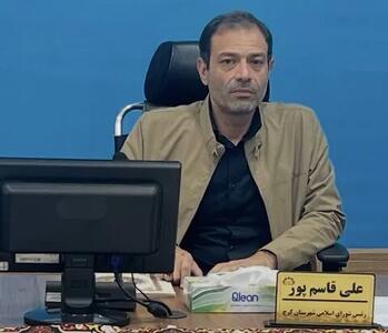 عضو شورای شهر کرج: شوراها با وجود تعویق انتخابات، پای کار خدمت به مردم هستند