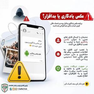  هشدار پلیس فتا درباره کلاهبرداری با ترفند عکس‌های یادگاری