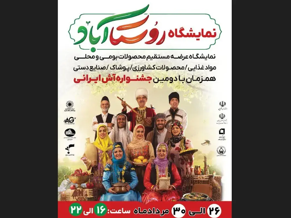 نمایشگاه« روستا آباد» در قزوین برپا می شود