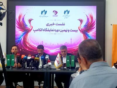 الکامپ ۲۹ با ۳۵۰ شرکت‌کننده برگزار می‌شود