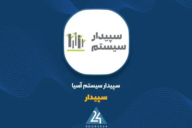 افزایش سرمایه «سپیدار» ثبت شد