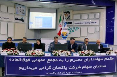  افزایش سرمایه ۸۱ درصدی پاکسان تصویب شد