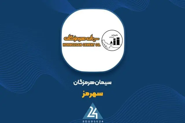 توقف ثبت افزایش سرمایه «سهرمز» به دلیل نقص مدارک