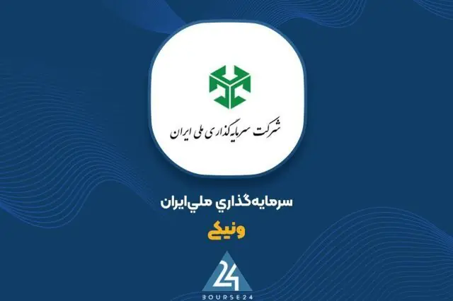  ترکیب سهامداری «ونیکی» تغییر کرد؛ ورود به صنعت دارویی با خرید سهام «داروسازی جابر ابن حیان»