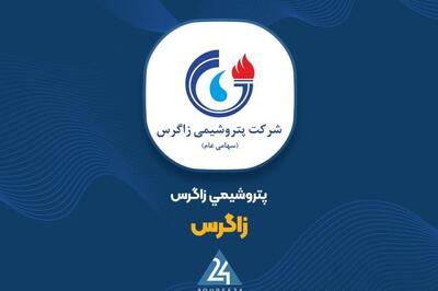 «زاگرس»: قیمت گاز طبیعی سال ۱۴۰۵ اعلام شد
