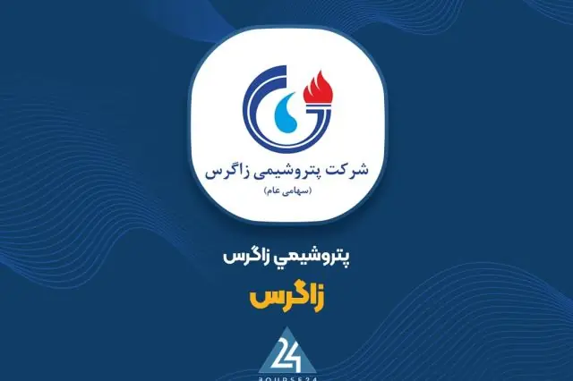 «زاگرس»: قیمت گاز طبیعی سال ۱۴۰۵ اعلام شد