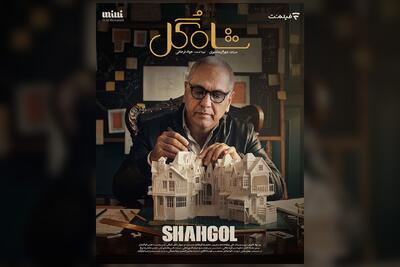  زمان پخش «شاه‌گل» اعلام شد؛ گُل دست فیلم‌نت است! - چیدانه