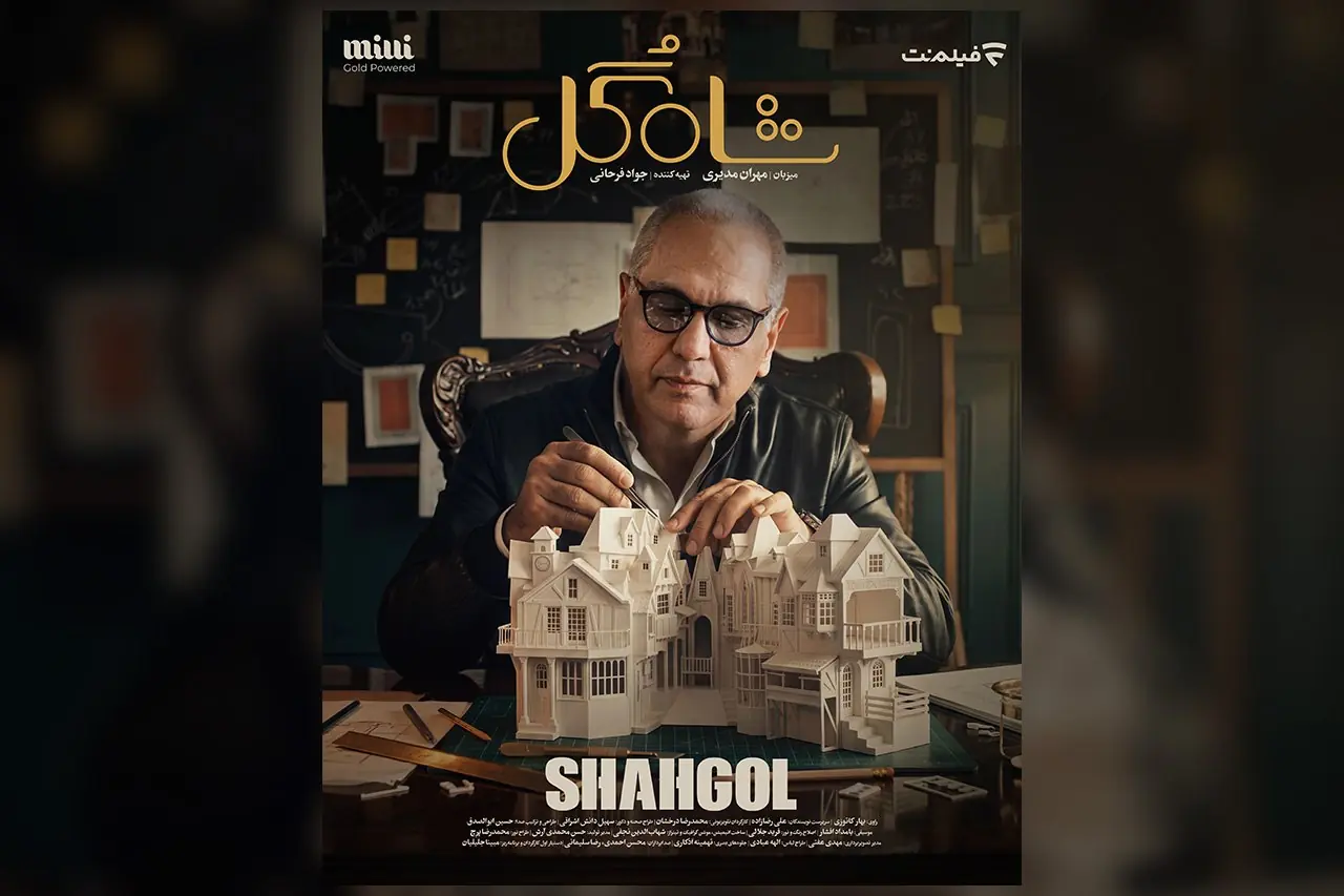 زمان پخش «شاهگل» اعلام شد؛ گُل دست فیلمنت است! - چیدانه