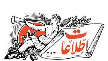 کنایه روزنامه اطلاعات به عملکرد فدراسیون فوتبال در شروع لیگ برتر/ مدیریت حوزه اقتصاد و صنعت را به فدراسیون فوتبال و دلالها بسپارید تا ...