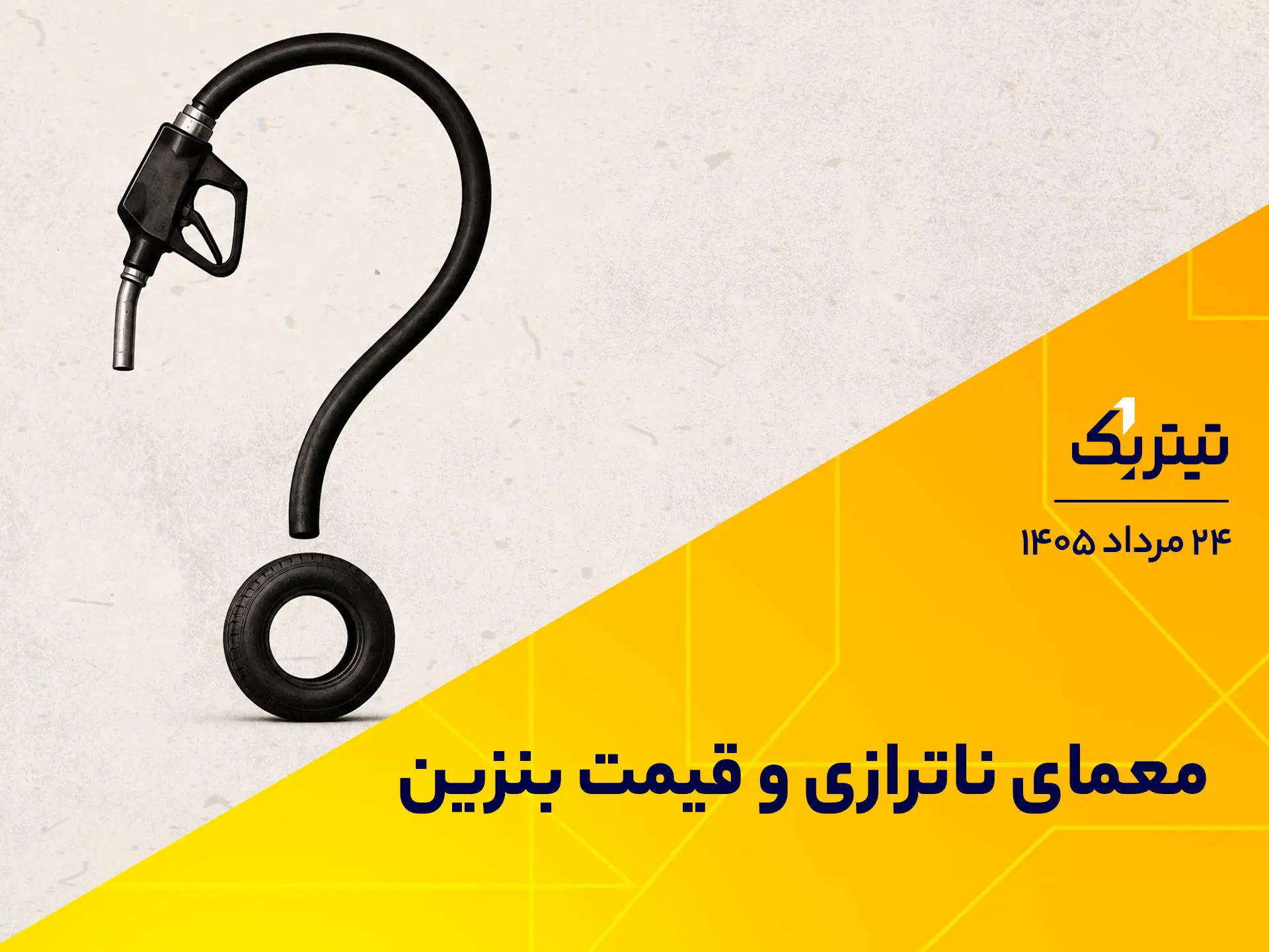 نسخه بانک جهانی برای جهش با هوش مصنوعی | پادکست تیتر یک