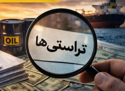  تراستی‌ها؛ ابزار دور زدن تحریم یا گلوگاه جدید ارزی؟ - اکونیوز