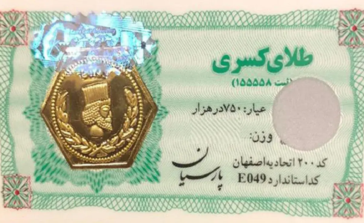 قیمت سکه پارسیان امروز شنبه ۲۴ مرداد ۱۴۰۵ + جدول