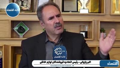 گرانی لوازم خانگی از بهمن پارسال و قبل از جنگ رمضان شروع شد