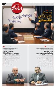 📸 شنبه ۲۴ مرداد| پانصد و بیست و نهمین شماره از «روزنامه چارسوق»