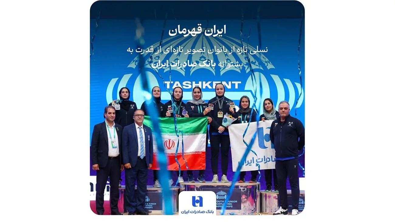 ایران قهرمان