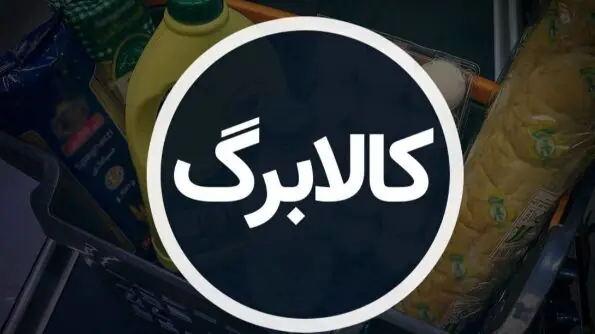 خبر فوری معاون وزیر کار به مشمولان کالابرگ / منتظر پیامک مهم باشید