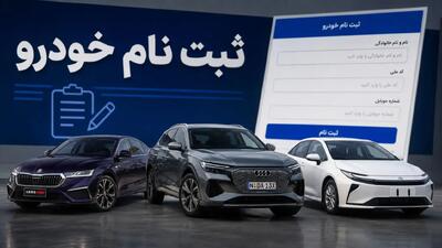 زمان مرحله جدید ثبت نام خودروهای وارداتی