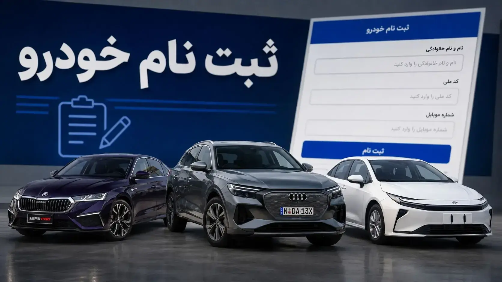 زمان مرحله جدید ثبت نام خودروهای وارداتی